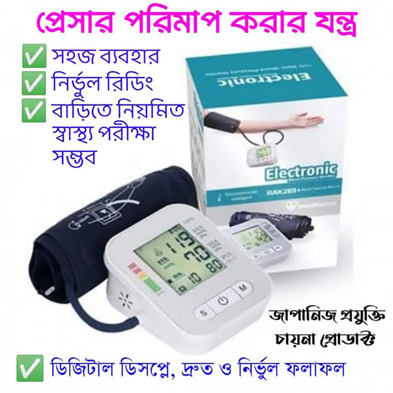 প্রেসার মাপার মেশিন